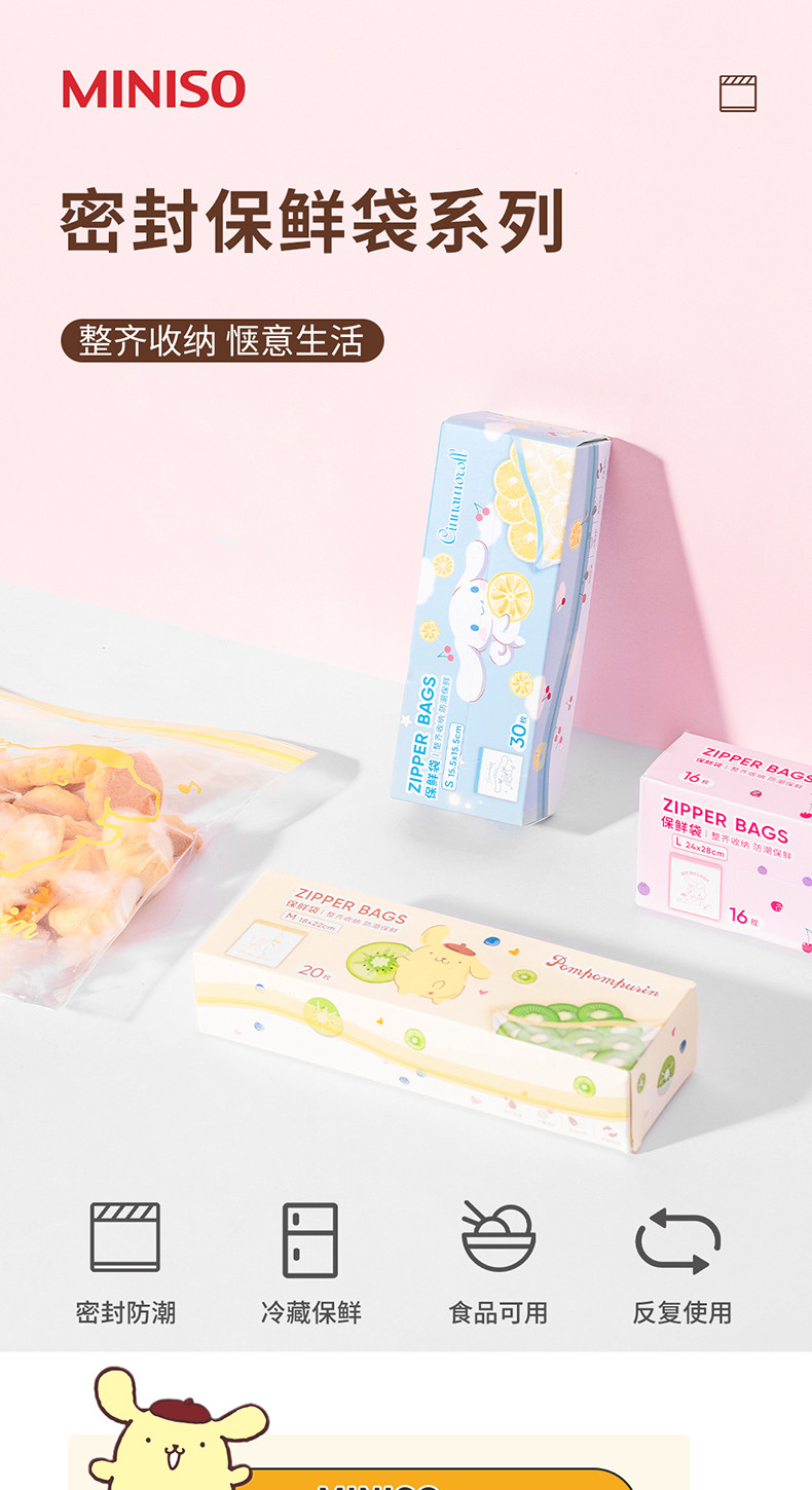 名创优品/MINISO 三丽鸥密封保鲜袋干果零食包装袋透明袋食品袋子玉桂狗美乐蒂