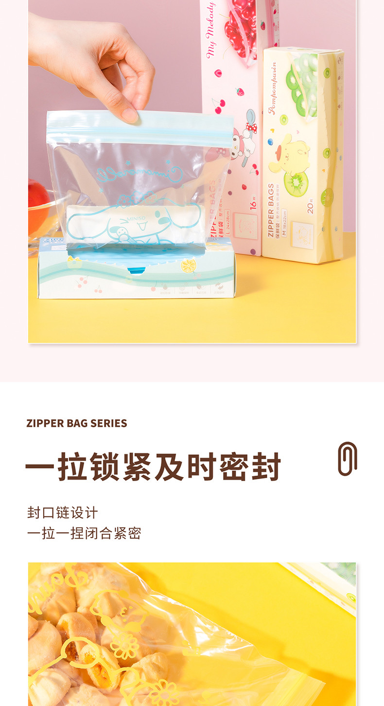 名创优品/MINISO 三丽鸥密封保鲜袋干果零食包装袋透明袋食品袋子玉桂狗美乐蒂