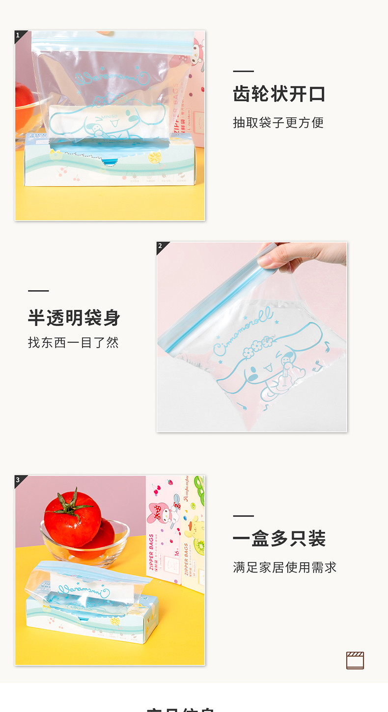 名创优品/MINISO 三丽鸥密封保鲜袋干果零食包装袋透明袋食品袋子玉桂狗美乐蒂