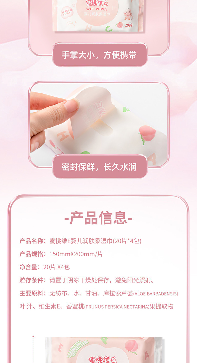 名创优品/MINISO 2袋*4包*20片蜜桃维E婴儿润肤柔湿巾婴儿儿童手口屁专用宝宝湿纸巾