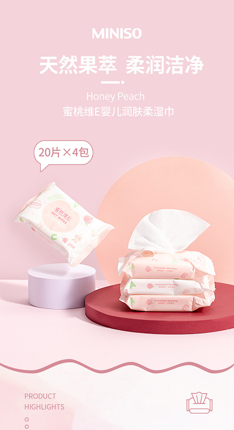 名创优品/MINISO 2袋*4包*20片蜜桃维E婴儿润肤柔湿巾婴儿儿童手口屁专用宝宝湿纸巾