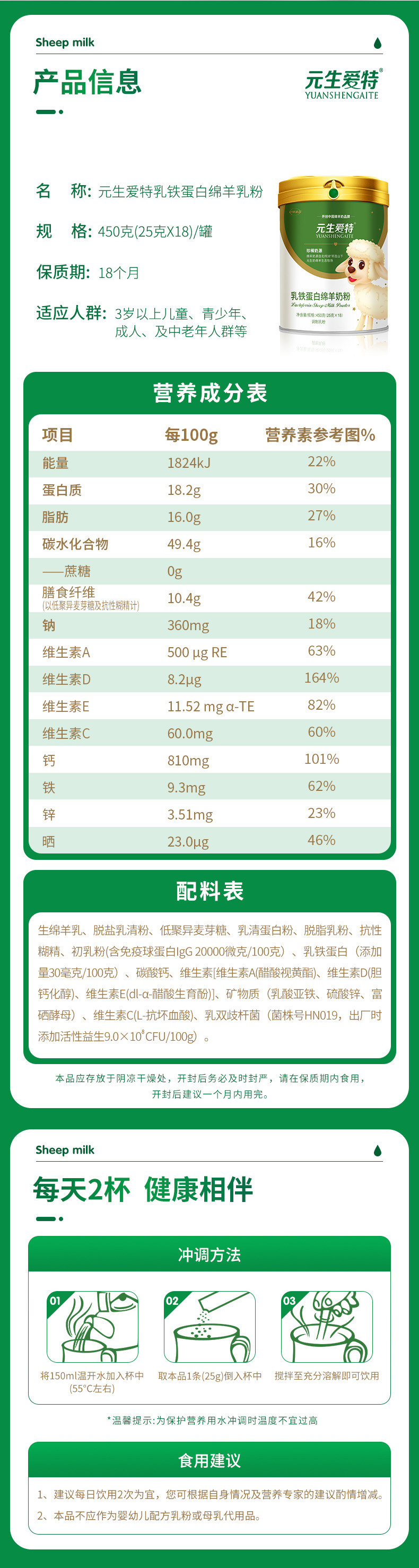 庄园 元生爱特绵羊奶粉450克/罐