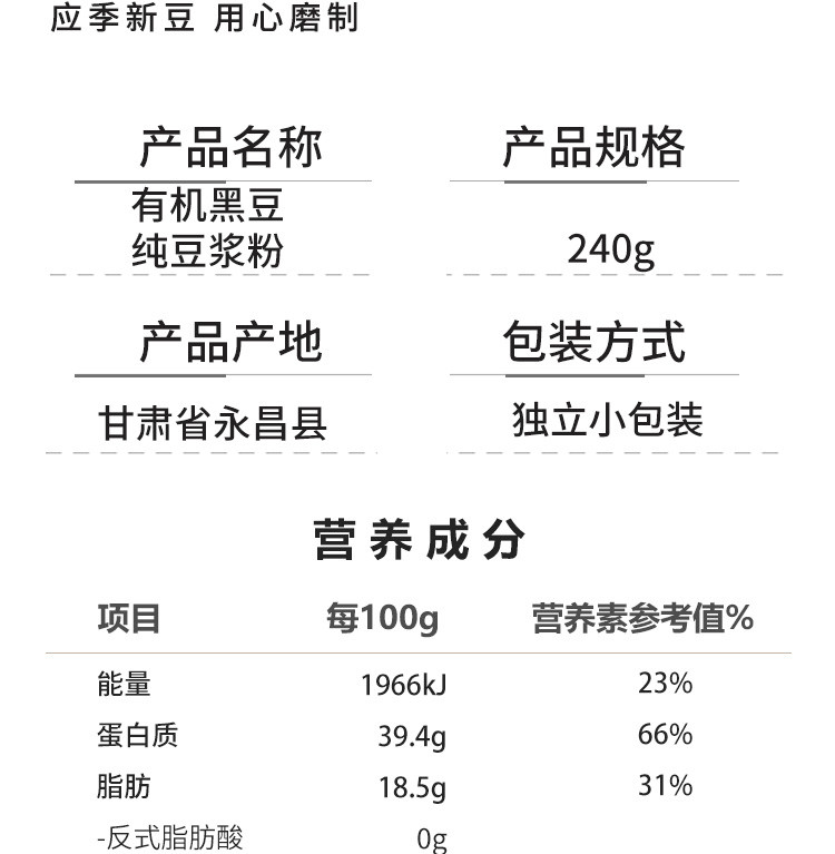 祁连缘农庄 甘肃鹰嘴豆 黑豆 豆浆粉 纯天然 无污染 即冲即饮 独立包装