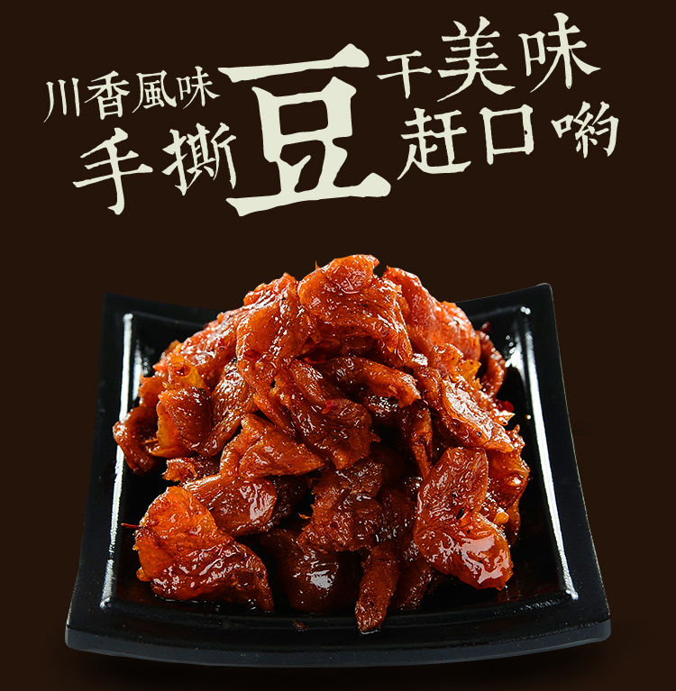 张飞手撕豆干素肉零食500g四川特产小包装五香麻辣豆腐干制品