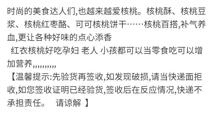 春之言 新疆红皮核桃野生红仁薄皮非云南核桃坚果零食