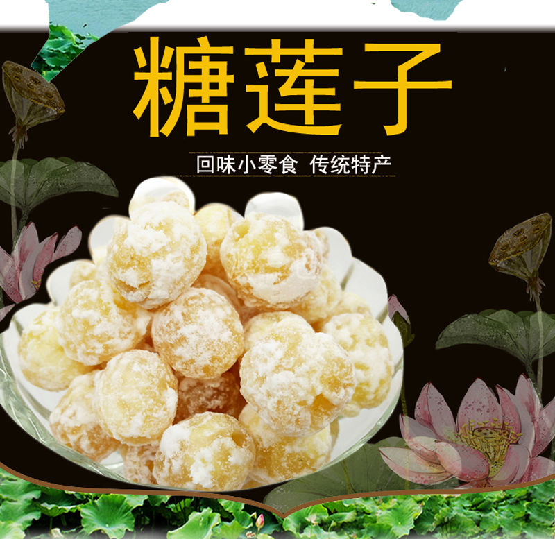 冰糖莲子即食莲藕结婚喜糖果200G/500g传统零食蔬广东特产年货80g