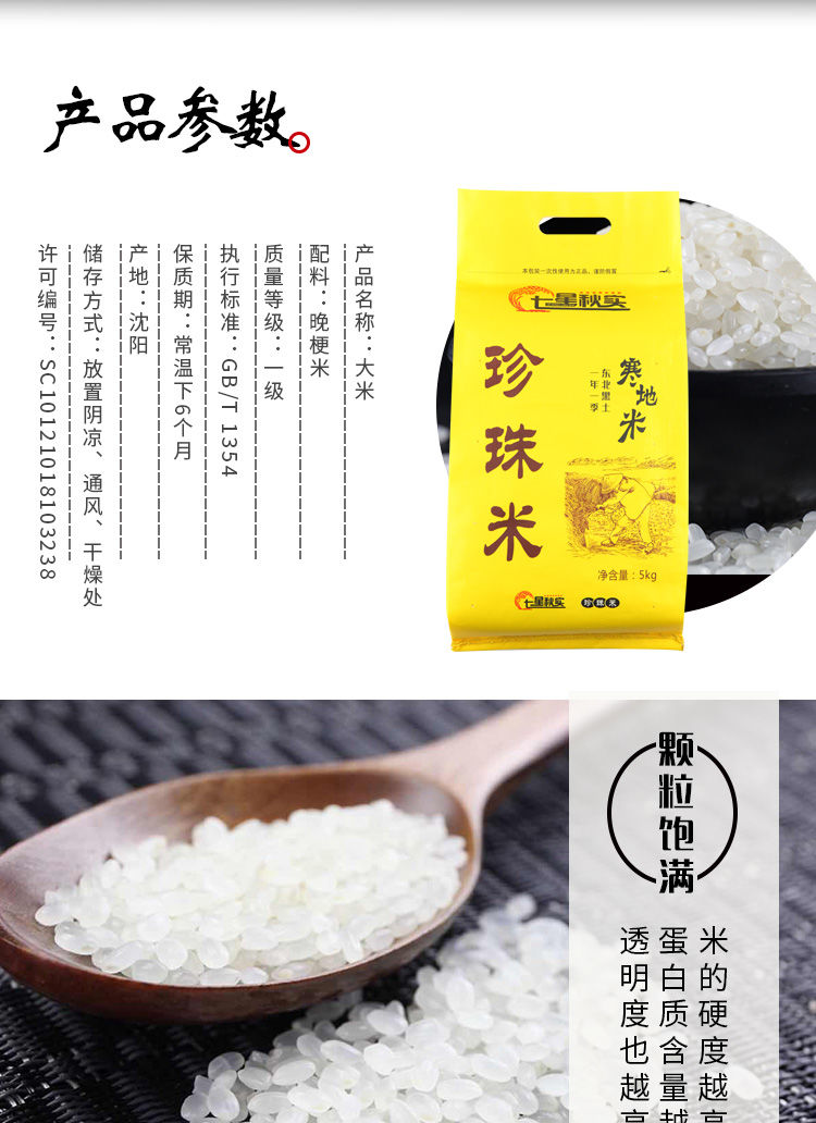 田道谷 新米正宗东北大米10斤20斤批发价珍珠米稻花香米长粒香米50斤