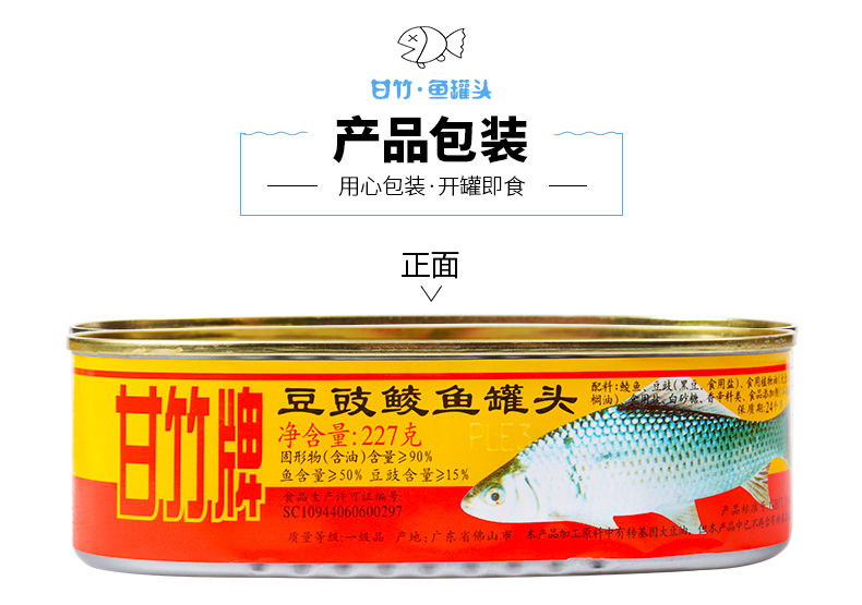 春之言 豆豉鲮鱼罐头227g方便速食黄花鱼即食下饭熟食肉广东特产