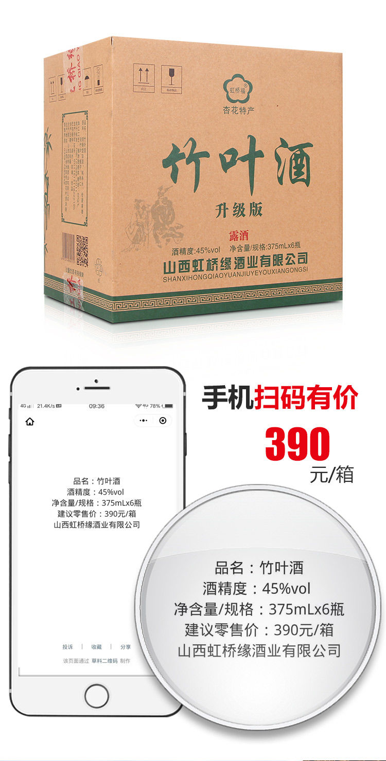 虞生缘 【整箱】竹叶青酒产地45度正宗养生竹叶酒整箱白酒水批发