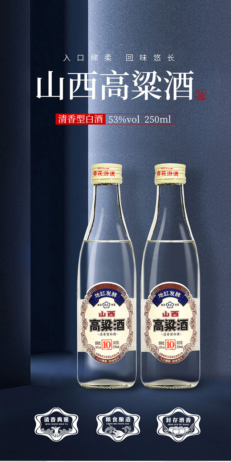 虞生缘 山西高粱酒白酒整箱8瓶53度清香型纯粮酿造250mL装