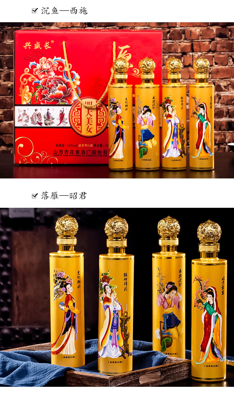 虞生缘  白酒整箱四大美女纯粮食原浆53度500ml*4瓶礼盒装