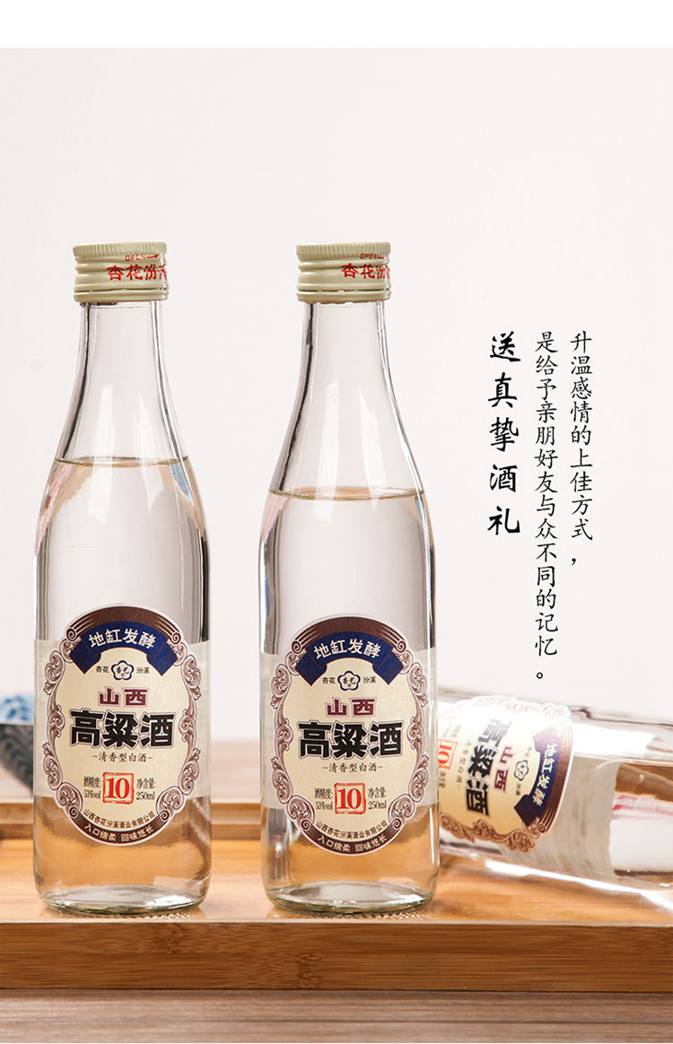 虞生缘 山西高粱酒白酒整箱8瓶53度清香型纯粮酿造250mL装
