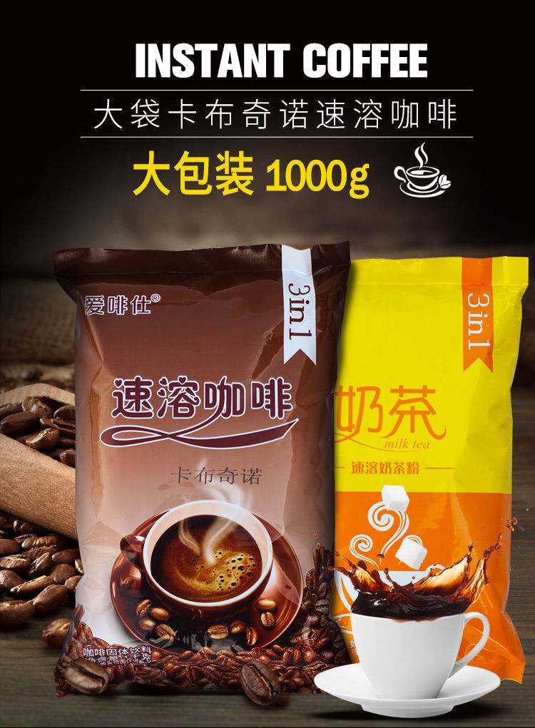  咖啡粉1000克大袋装三合一原味咖啡奶茶店咖啡机自助咖啡原料批发