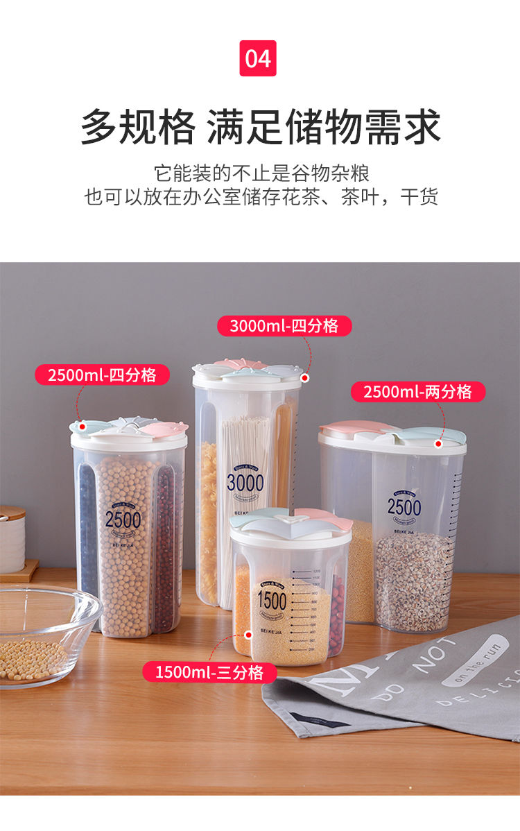 五谷杂粮收纳盒分格透明保鲜盒储物罐厨房用品家用防潮密封罐米桶