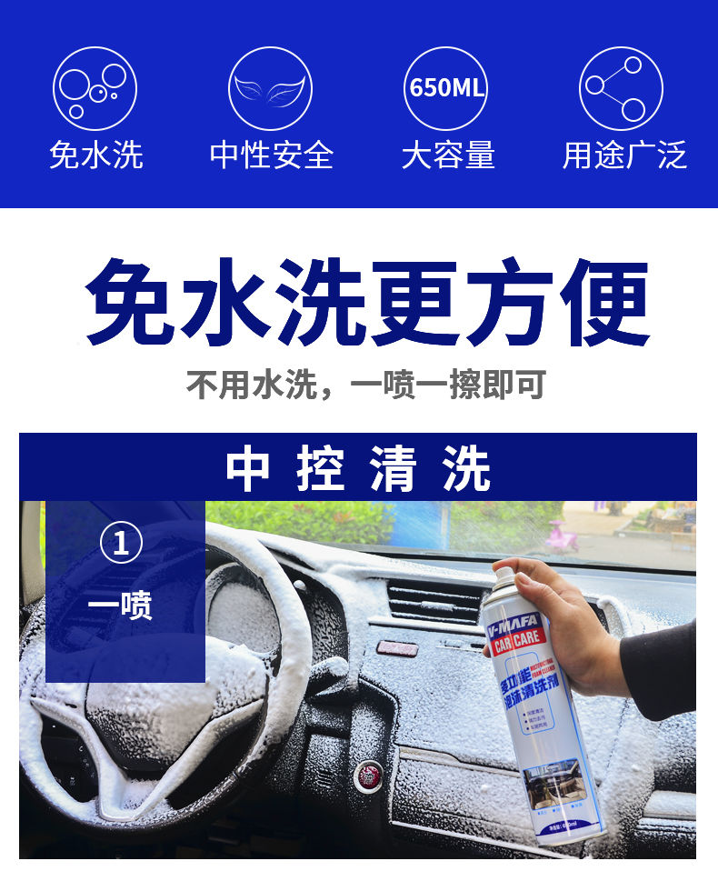 汽车车内用品多功能泡沫清洗剂玻璃内饰清洁剂顶棚座椅去污洗车液