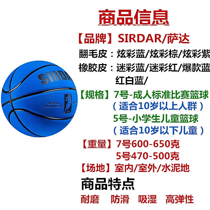 五年质保正品真皮手感篮球翻毛软皮7号5号成人学生水泥地超纤篮球