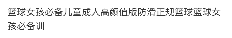 篮球耐磨耐脏生日礼物必备男女学生训练专用球全套正规篮球初中