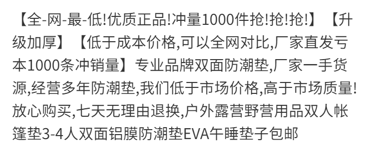 露营铝膜防潮垫子户外单双人野餐垫宿舍防水睡垫布家用帐篷野炊垫