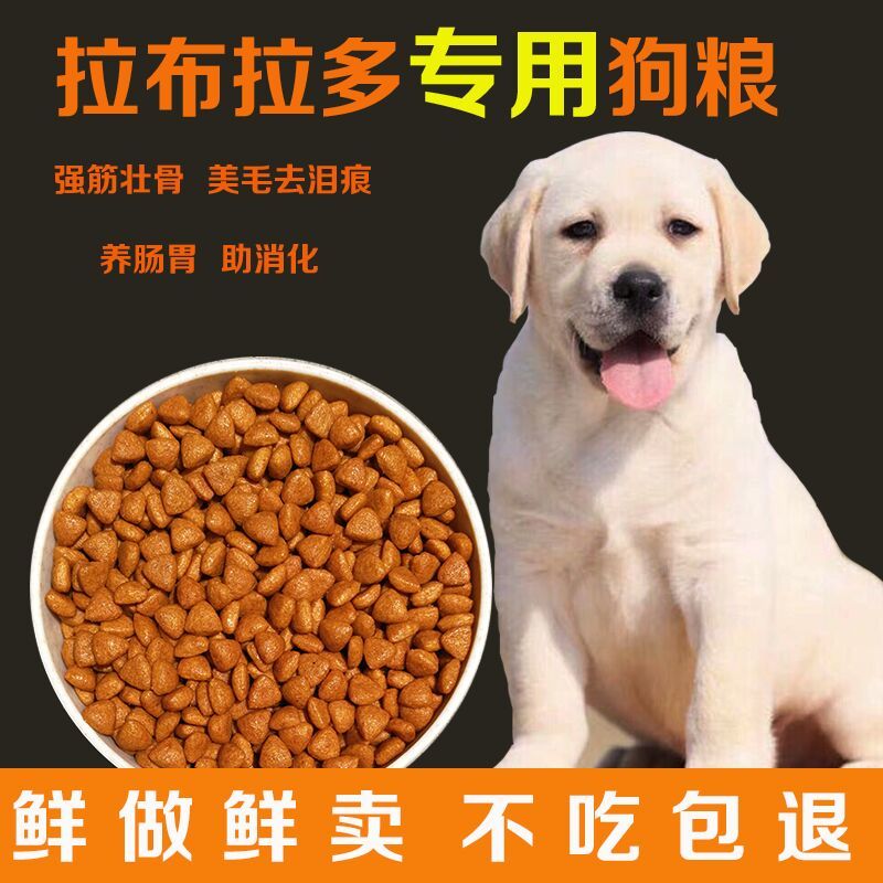 小虎雀  拉布拉多犬专用狗粮大包成犬幼犬狗粮天然粮通用型10斤5斤20