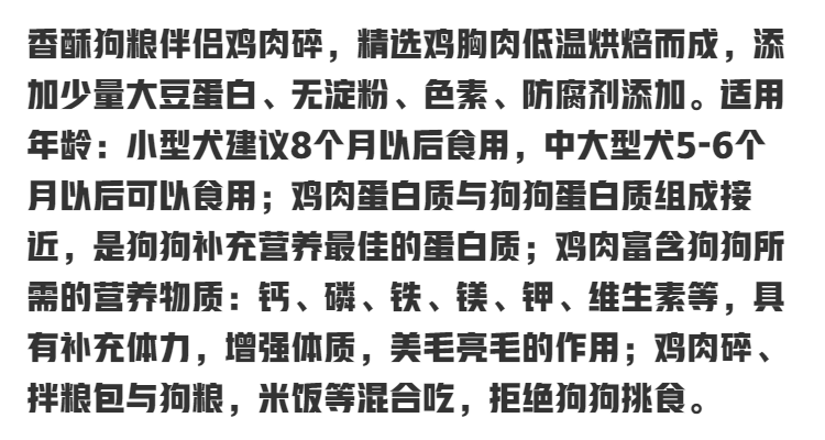 小虎雀  狗粮伴侣鸡肉碎鸡肉粒拌狗粮肉粒美味营养补充亮毛奖励零食包邮