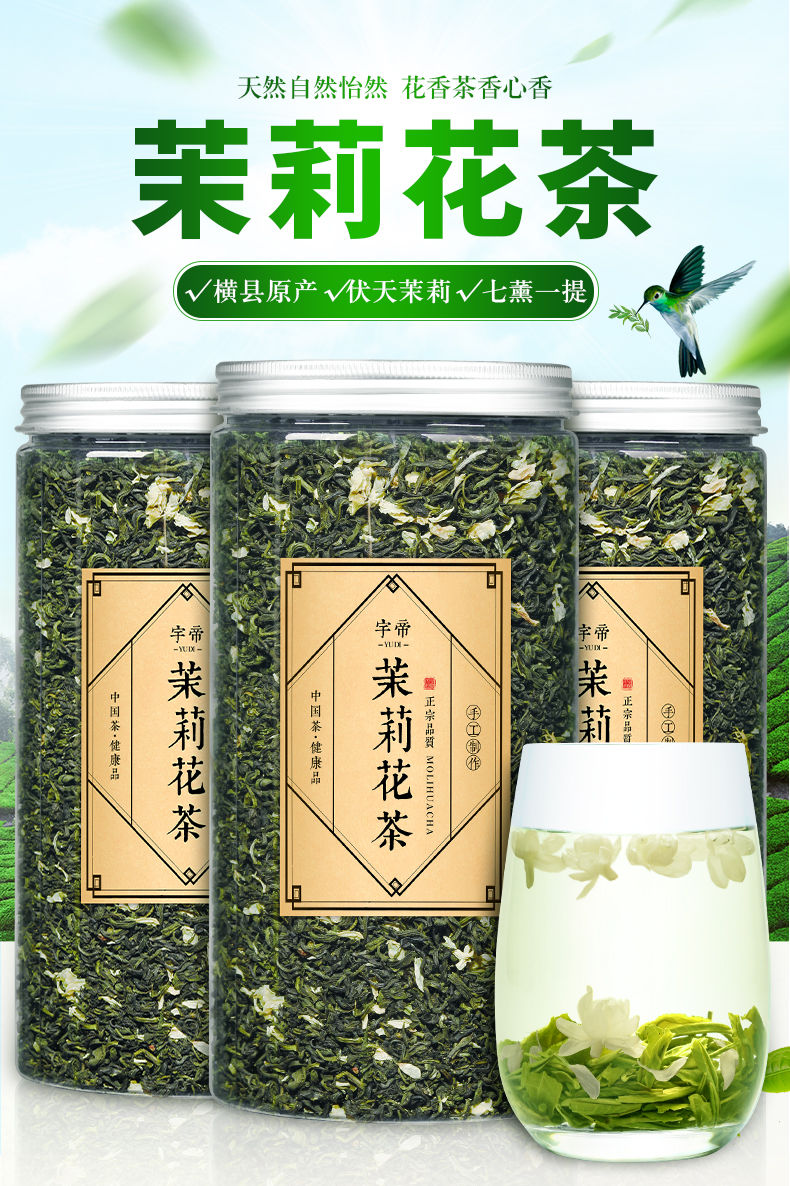 田道谷 新茶茉莉花茶浓香小白豪春茶绿茶茶叶散装罐装250g/500g