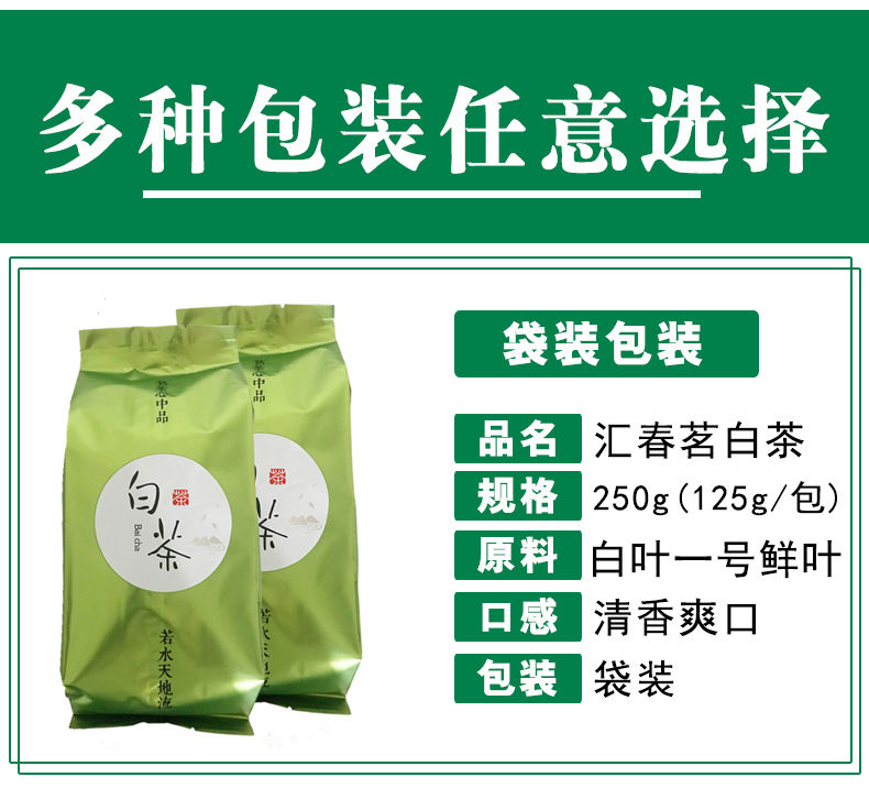 田道谷  新茶安吉珍稀白茶高山春茶绿茶鲜爽特级茶叶250g