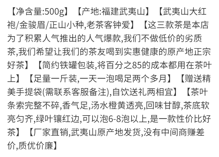 田道谷 大红袍金骏眉正山小种茶叶500g散装罐装武夷山红茶正宗新茶礼盒装