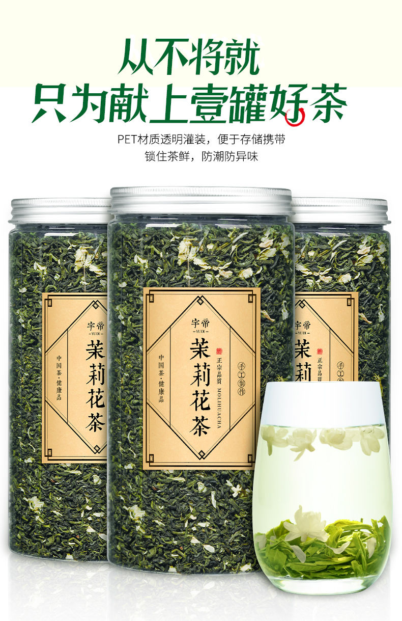 田道谷 新茶茉莉花茶浓香小白豪春茶绿茶茶叶散装罐装250g/500g