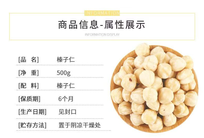 春之言 大粒脱皮榛子仁500g坚果王原味熟烘焙原料休闲零食半斤