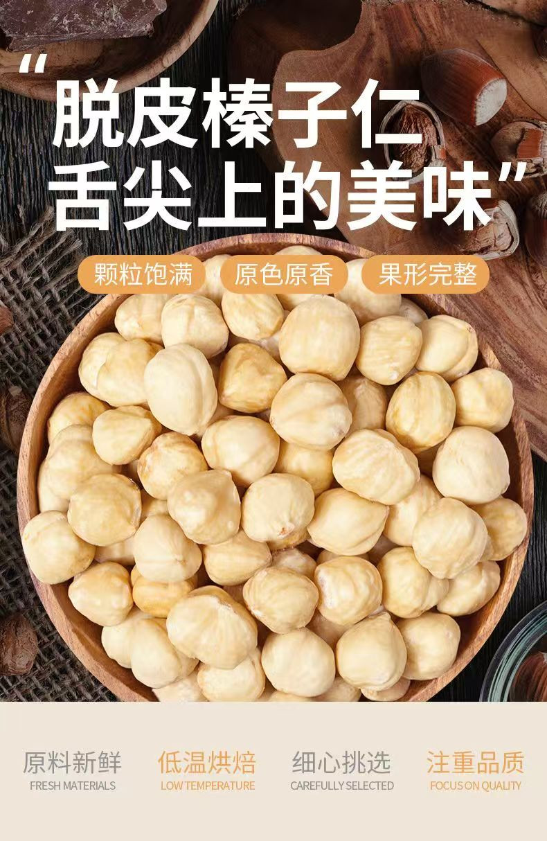 春之言 大粒脱皮榛子仁500g坚果王原味熟烘焙原料休闲零食半斤