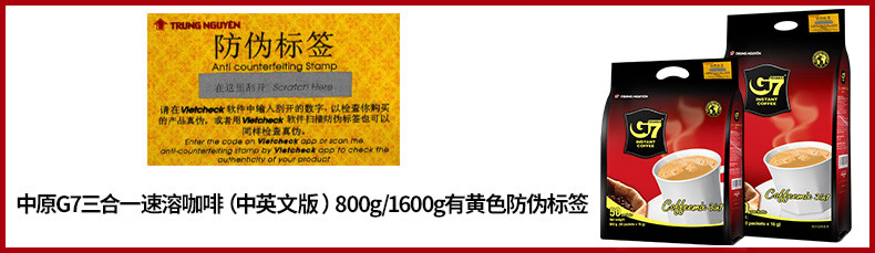 中原G7 越南进口三合一速溶原味咖啡50杯800g*1袋正品防困