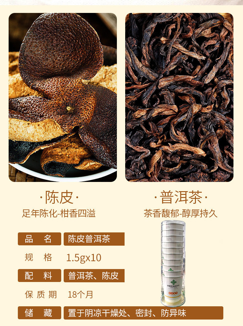 尝香溢 陈皮普洱杯泡茶