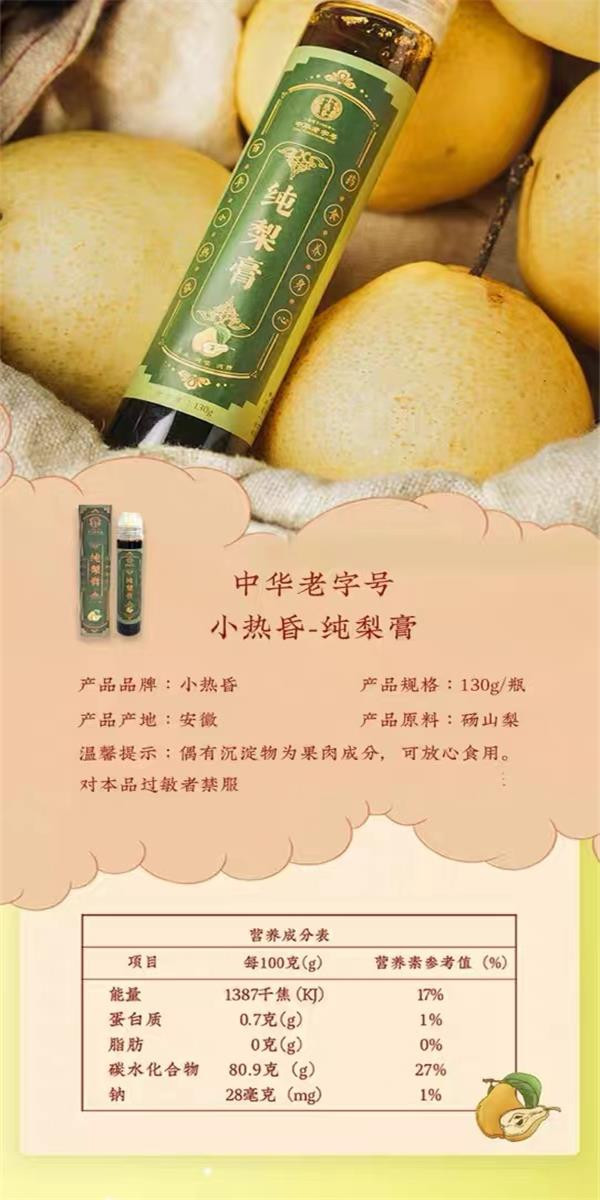 小热昏 纯梨膏130g/支