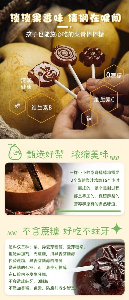 小热昏 梨膏棒棒糖（梨谱）