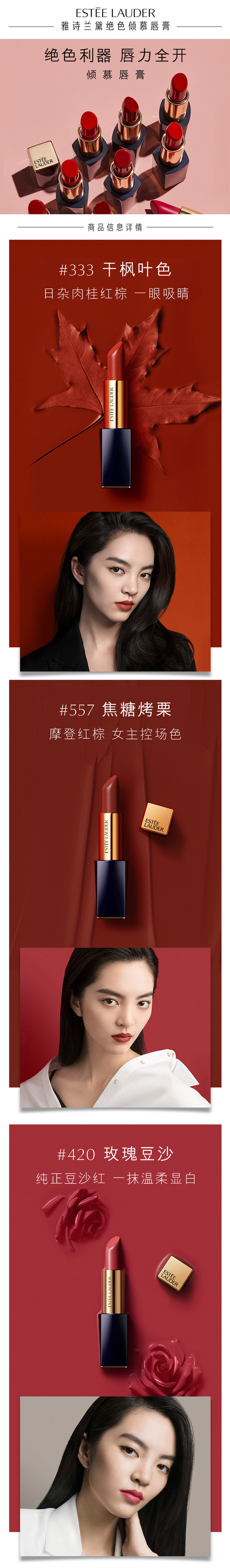 雅诗兰黛/ESTEE LAUDER 倾慕哑光唇膏333干枫叶557烤栗红棕420玫瑰豆沙持久保湿口红