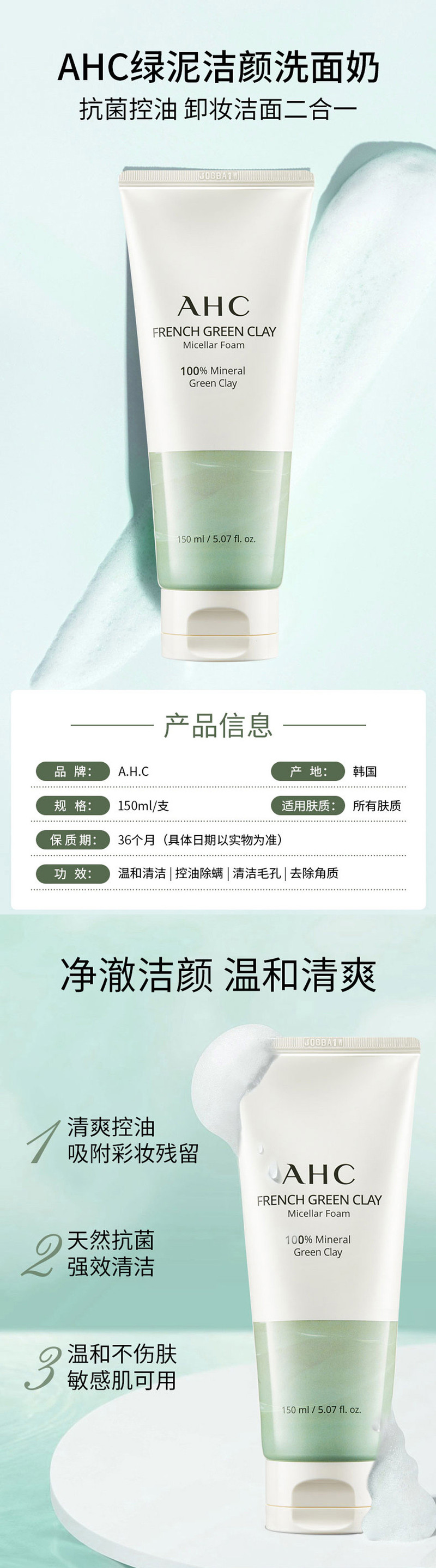 AHC男士/B5玻尿酸/绿泥洗面奶清洁泡沫洁面女修护温和保湿清爽控油
