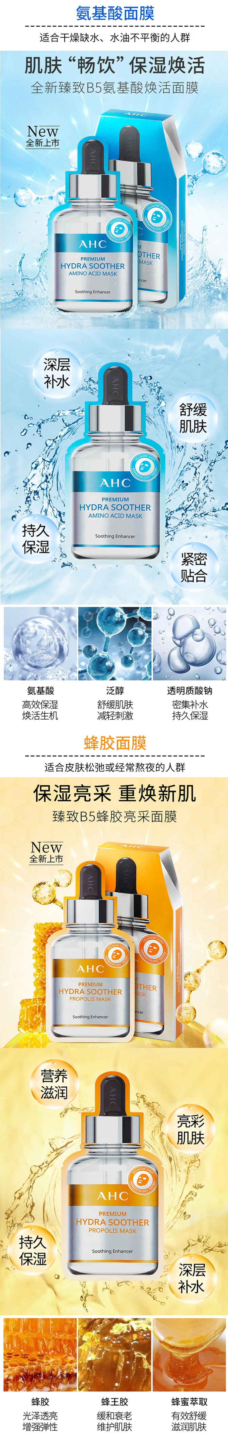 [5片装]AHC爱和纯面膜第三代B5玻尿酸高效补水精华液保湿舒缓孕妇敏感肌5片