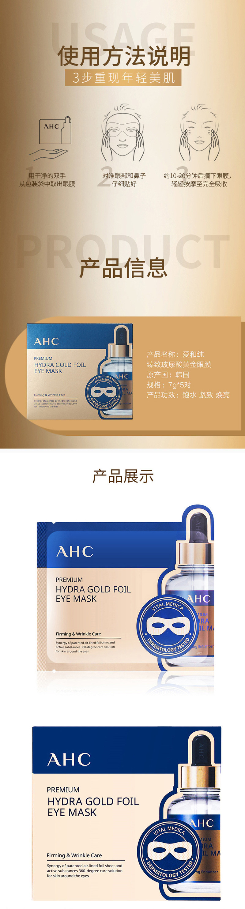 AHC黄金蒸汽眼膜贴5片装金箔发热眼贴淡化黑眼圈眼袋细纹提拉紧致