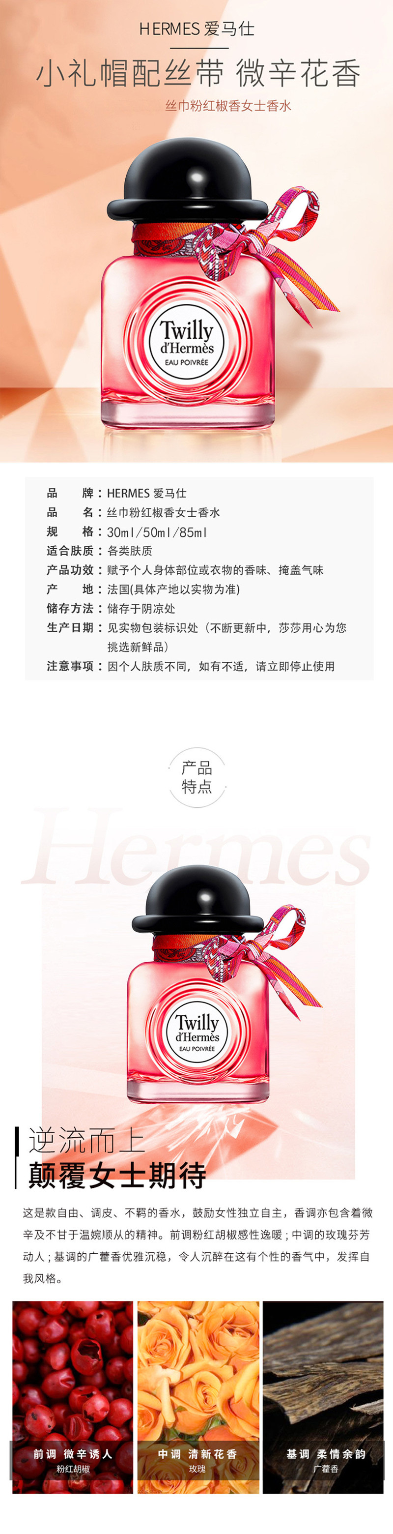 Hermes爱马仕粉红椒香丝意丝巾香水女士淡香精持久