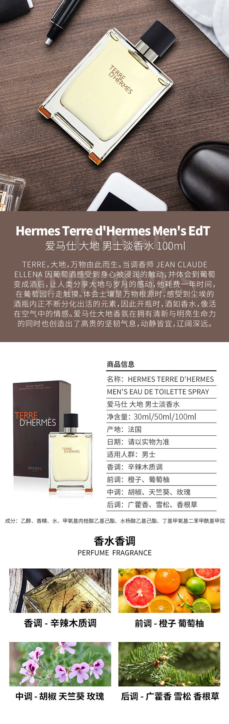 Hermes/爱马仕大地香水男士持久留香清新木质香调淡香水30/50/100ml