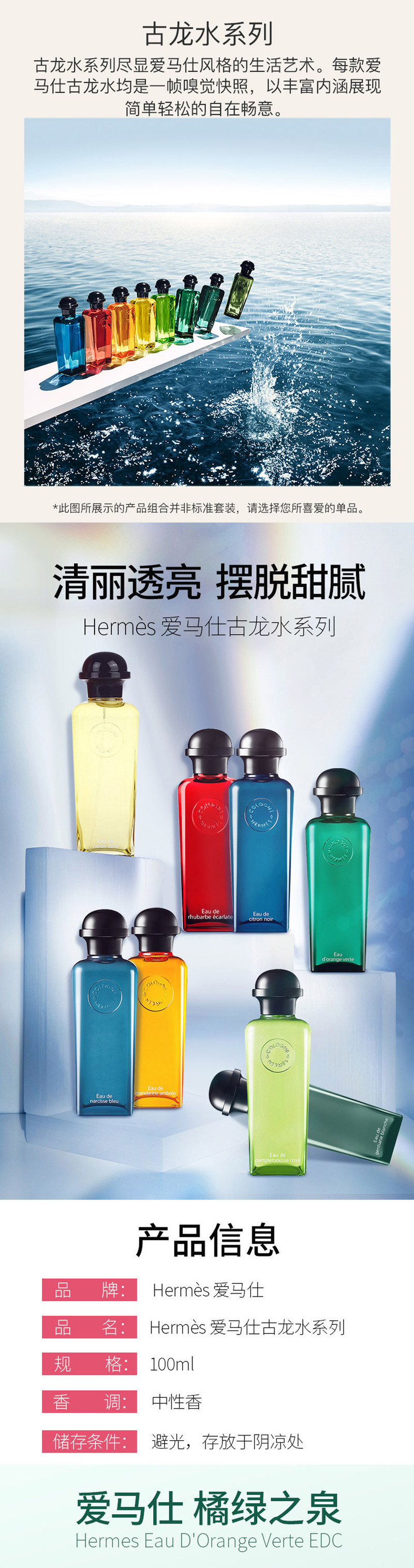 Hermes爱马仕橘绿之泉血色大黄黑色香橼粉红葡萄柚古龙香水100ml