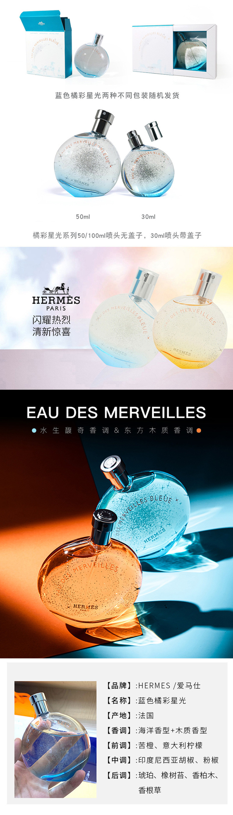 Hermes爱马仕Merveilles橘彩星光蔚蓝星光女士淡香水30/50/100ml