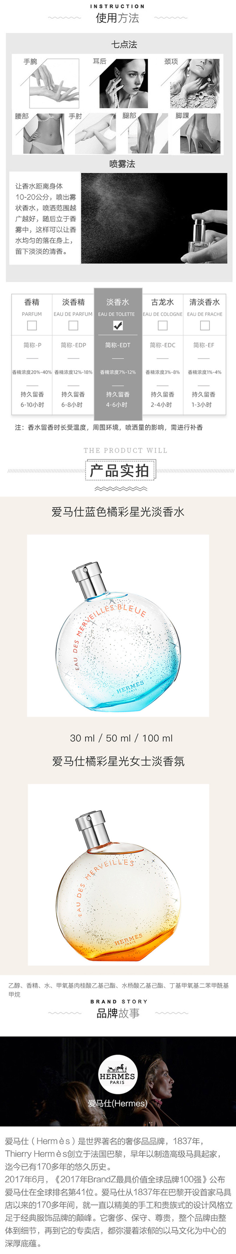 Hermes爱马仕Merveilles橘彩星光蔚蓝星光女士淡香水30/50/100ml