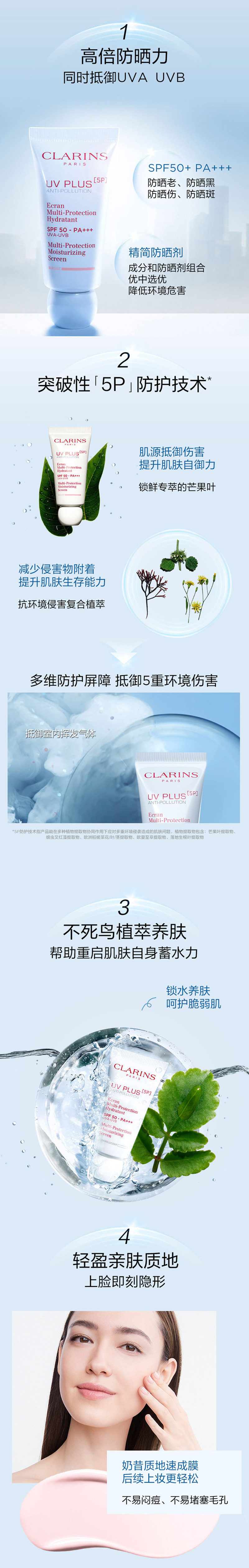 娇韵诗/Clarins 清透防晒隔离霜