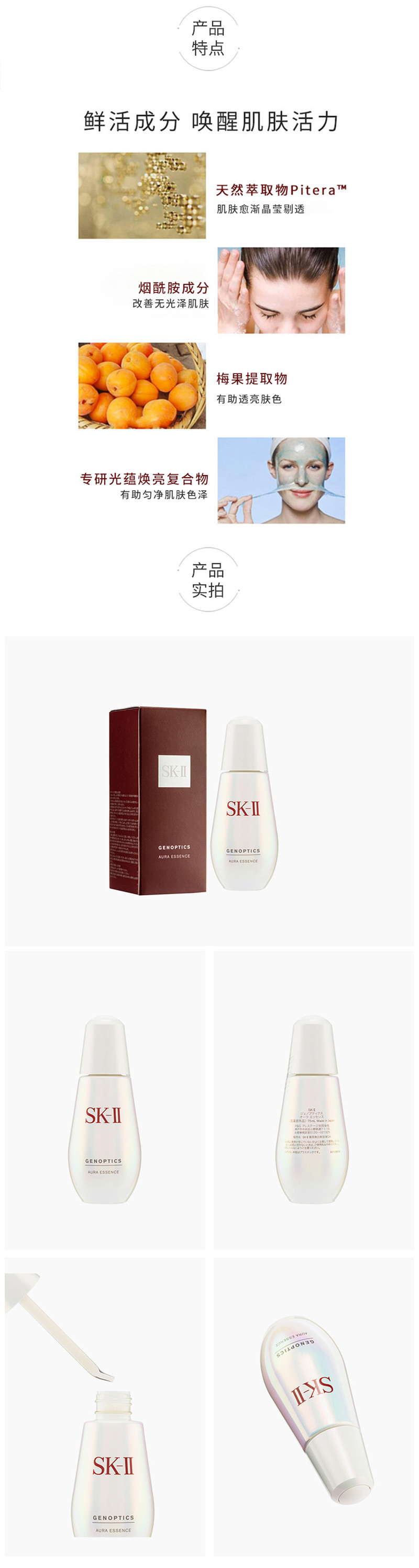 SK-II小灯泡美白淡斑精华液75ml 肌因环采钻白面部提亮修护