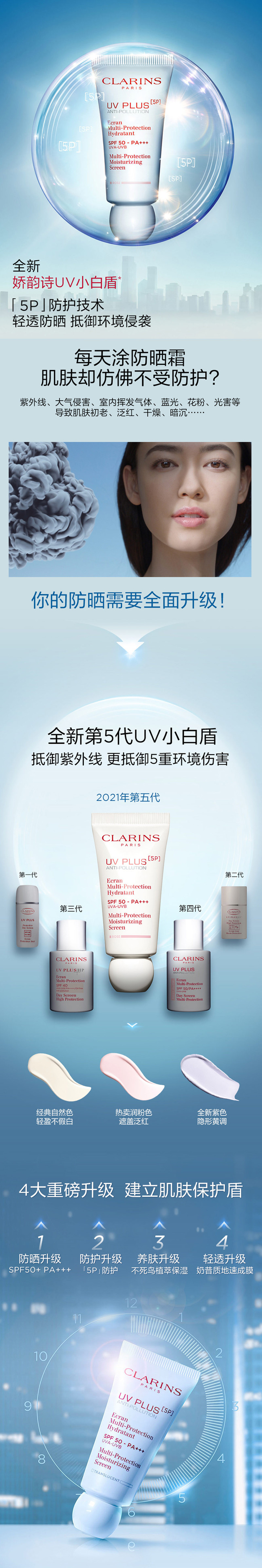 娇韵诗/Clarins 清透防晒隔离霜