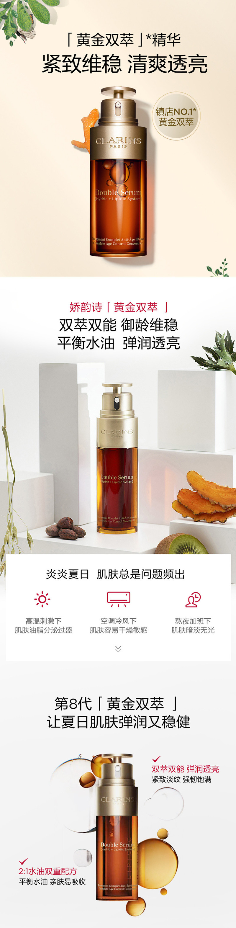 娇韵诗/Clarins 黄金双萃精华液30ml/50ml/75ml/100ml