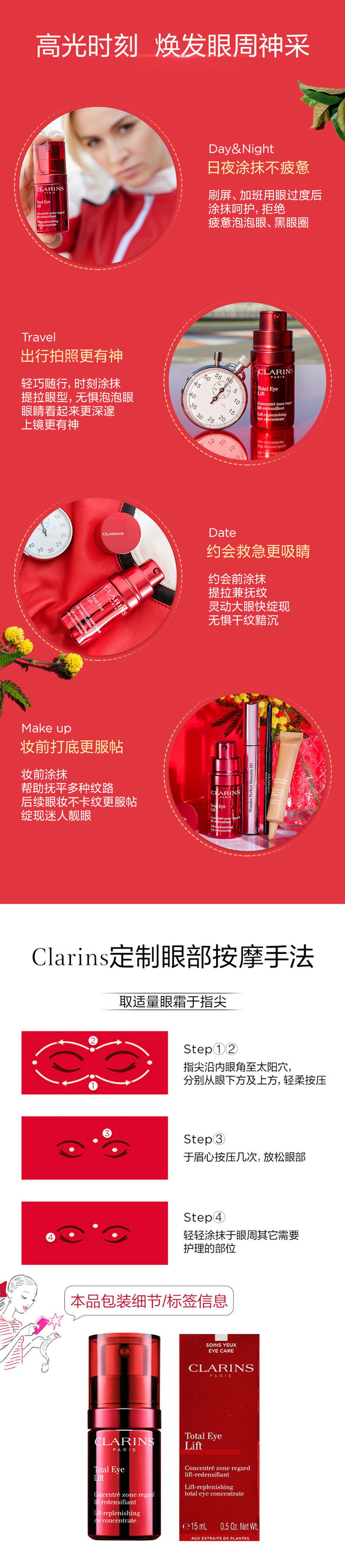 娇韵诗/Clarins 多维密集提拉超速眼霜15ml