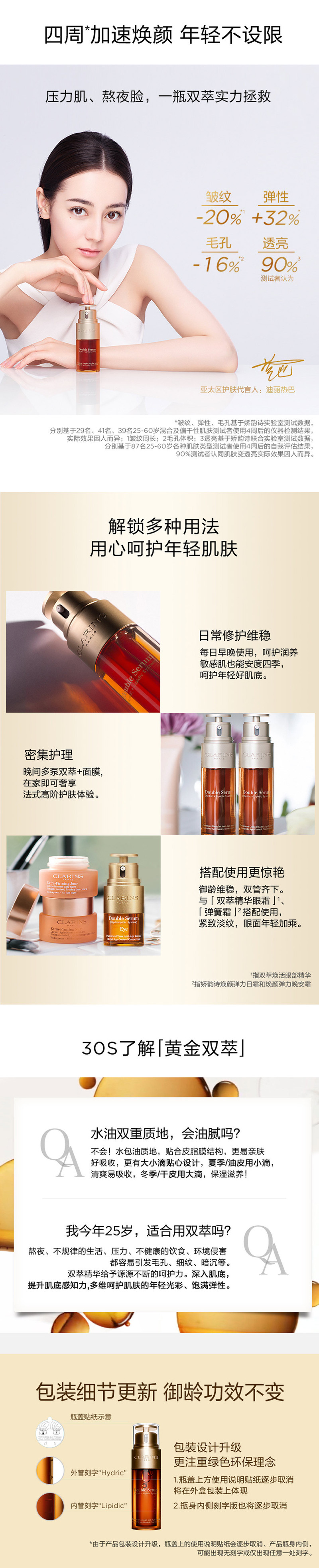 娇韵诗/Clarins 黄金双萃精华液30ml/50ml/75ml/100ml