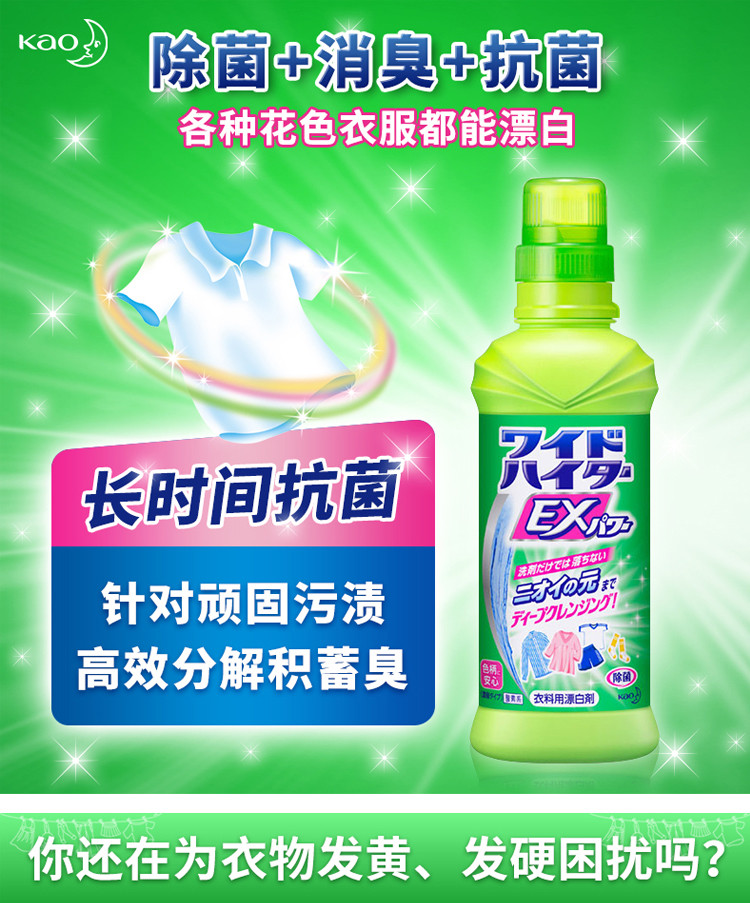 花王酵素EX彩漂剂白衣彩色衣物漂白分解顽固污渍600ml